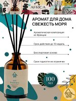 Аромат для дома &quot;Свежесть моря&quot; 100 мл