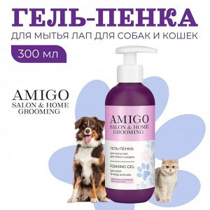 Гель пенка для мытья лап для собак и кошек, Амиго / AMIGO, 300 мл