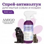 Спрей против колтунов для собак и кошек, Бальзам для гладкости волос, несмываемое средство, Амиго / AMIGO, 300 мл