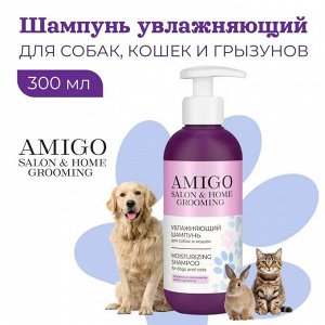 Шампунь для собак и кошек Увлажняющий Амиго / AMIGO, 300 мл