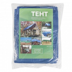 Тент защитный, 5x4 м, плотность 60 г/м², УФ, люверсы шаг 1 м, голубой