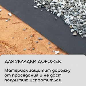 Материал для ландшафтных работ, 20 × 1,6 м, плотность 120 г/м², спанбонд с УФ-стабилизатором, чёрный, Greengo, Эконом 20%