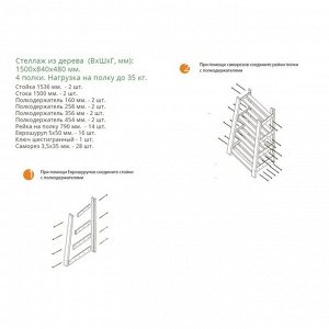 Стеллаж деревянный «Горка», 4 полки, 150x84x48 см, хвоя, напольный