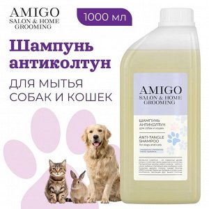 Амиго, Шампунь-антиколтун для собак и кошек, AMIGO, 1000 мл
