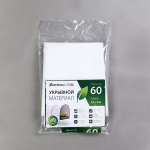 Материал укрывной, 5 ? 2,1 м, плотность 60 г/м?, с УФ-стабилизатором, белый, Greengo, Эконом 20%