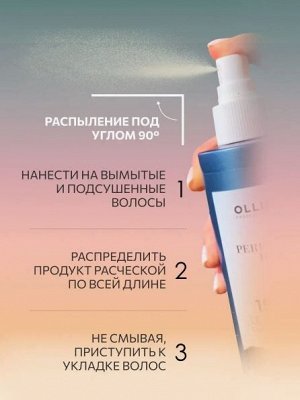 Оллин OLLIN PERFECT HAIR 15 в 1 Несмываемый крем-спрей  250 мл ОЛЛИН