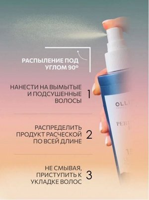 Оллин OLLIN PERFECT HAIR 15 в 1 Несмываемый крем-спрей  250 мл ОЛЛИН