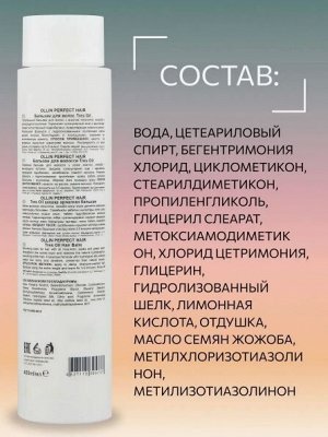 Оллин OLLIN PERFECT HAIR TRES OIL Бальзам для волос  400 мл Оллин