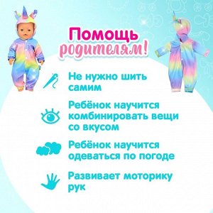 Одежда для пупса «Единорог» кигуруми