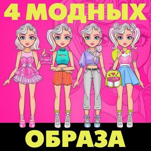 Магнитная игра «Твоя модная кукла: Милана», 70 см