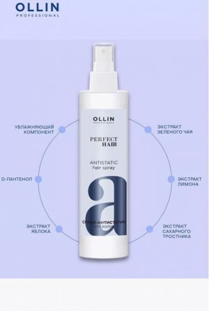 Оллин OLLIN PERFECT HAIR Спрей-антистатик для волос 250мл Оллин