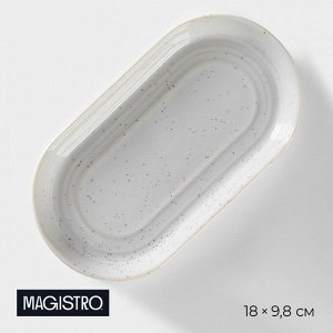 Блюдо Magistro Urban, 260 мл, 18x9.8x2.5 см, овальное, фарфор, белое