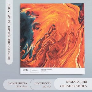 Бумага для скрапбукинга «Поток лавы», плотность 180 г, 15.5x17 см