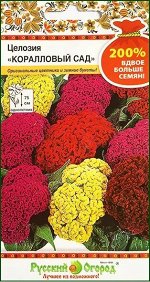 Целозия гребенч. Коралловый Сад 0,4г