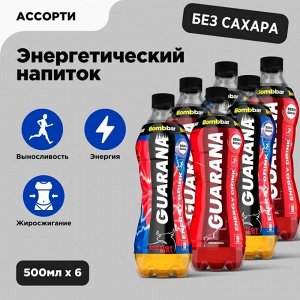 Напиток BOMBBAR Guarana (без сахара) - 500 мл