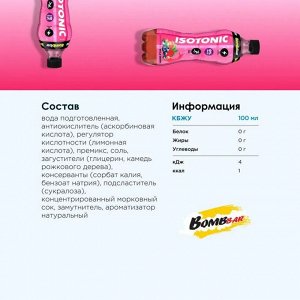 Напиток BOMBBAR Isotonic (без сахара) - 500 мл