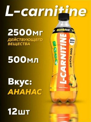 Напиток BOMBBAR L-Carnitine 2500 (без сахара) - 500 мл