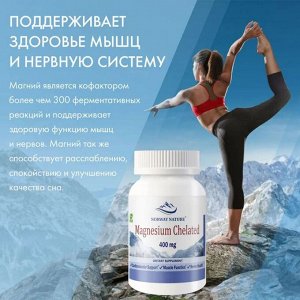 Магний NORWAY NATURE Magnesium Chelated (Glycinate) 200мг - 120 таб.