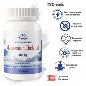 Магний NORWAY NATURE Magnesium Chelated (Glycinate) 200мг - 120 таб.