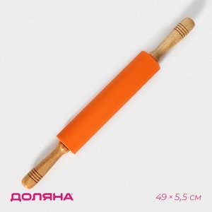 Скалка Доляна «Валенсия», 48?5 см, цвет оранжевый