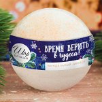 Бурлящий шар &quot;Время верить в чудеса&quot; с ароматом миндального десерта