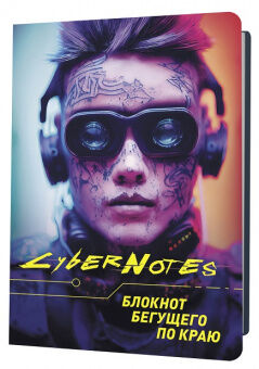 Блокнот 120*170 64 л CyberNotes Юноша в очках