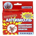 Антимоль 7пакетов