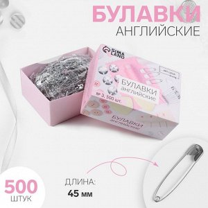 Булавки английские, 45 мм, 500 шт, цвет серебряный