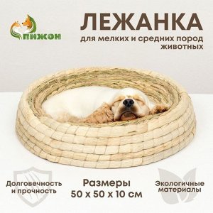 Экологичный лежак для животных (хлопок+рогоз), 50 см, белая