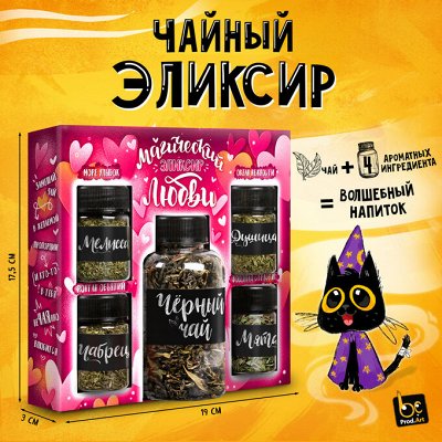 Подарок, созданный дарить тепло — Подарочный чай