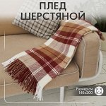 Плед шерстяной