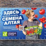 Семена Алтая. Сезон 2024