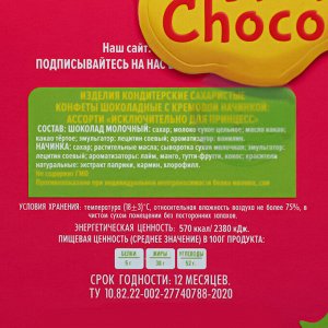 Конфеты шоколадные с кремовой начинкой VivaChoco «Исключительно для принцесс», 170 г