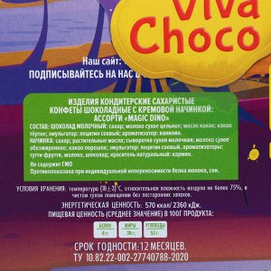 Шоколад молочный фигурный VivaChoco «Dino» ассорти. 170 г