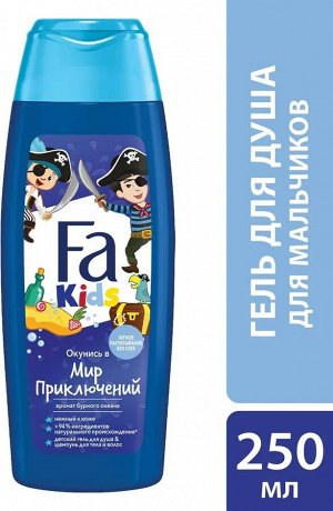 ФА Гель Кидс д/душа Аромат бурного окена для мальчиков