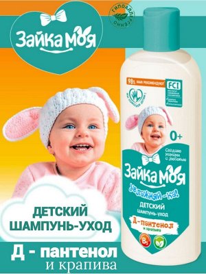 К1 Зайка моя Шампунь-уход детский Увлажняй-ка ! Д- пантенол 300г