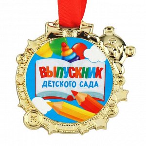 Медаль детская "Выпускник детского сада", 6,9 х 6,9 см