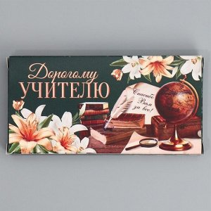 Коробка для шоколада «Дорогому  учителю», с окном, 17,3 ? 8,8 ? 1,5 см