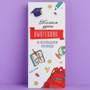 Открытка с местом под шоколадку «Выпускник! Больших побед!»