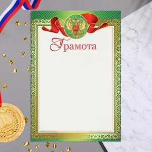 Грамота "Символика РФ" тиснение, зелёная рамка, картон, А4