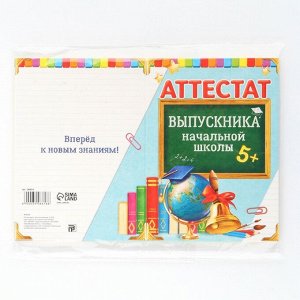 Аттестат «Выпускника начальной школы», А6, 200 гр/кв.м