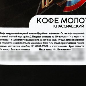 Фабрика счастья Кофе молотый «23 февраля», 30 г.