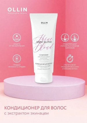 SHINE BLOND Кондиционер для волос с экстрактом эхинацеи 200мл OLLIN PROFESSIONAL