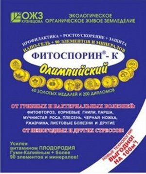 Фитоспорин-К Олимпийский 200гр.(40 шт)