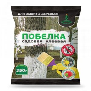 Садовая побелка клеевая 350гр (1упак/20шт) ЕВРО