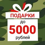 Подарки до 5 000 руб