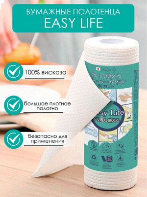 Бумажные полотенца Easy Life