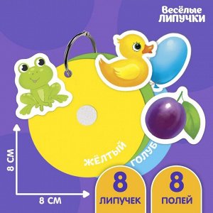 Игра на липучках для малышей «Весёлые липучки. Учим цвета»