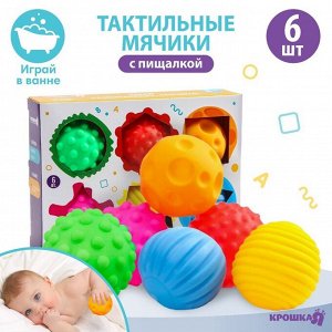 Развивающие тактильные мячики Крошка Я «Цвета и формы», с пищалкой, в наборе 6 шт
