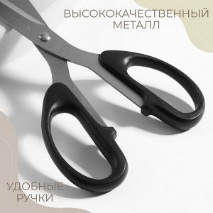 Ножницы универсальные, скошенное лезвие, 8.5", 21 см, чёрные